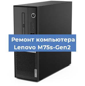 Замена видеокарты на компьютере Lenovo M75s-Gen2 в Челябинске